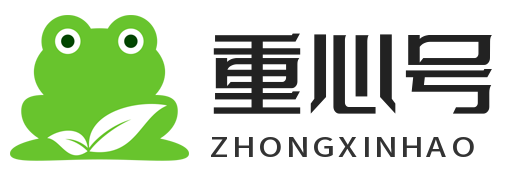 重心号