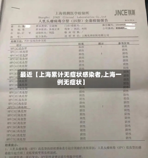 最近【上海累计无症状感染者,上海一例无症状】