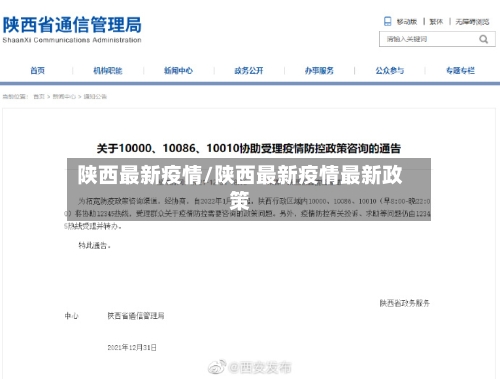 陕西最新疫情/陕西最新疫情最新政策-第2张图片