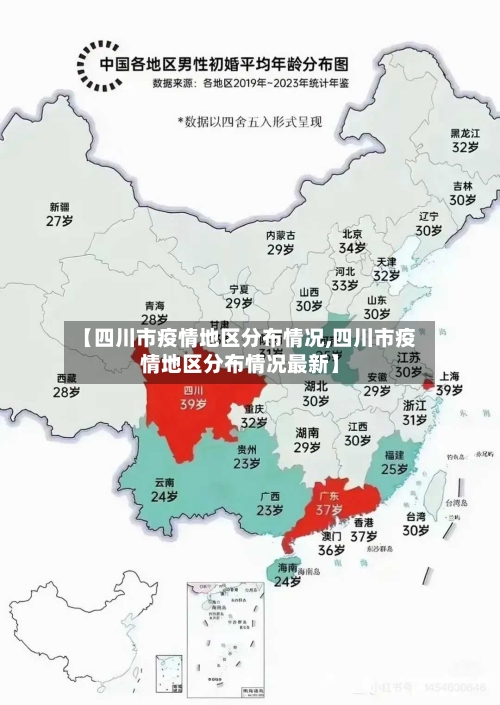 【四川市疫情地区分布情况,四川市疫情地区分布情况最新】-第2张图片