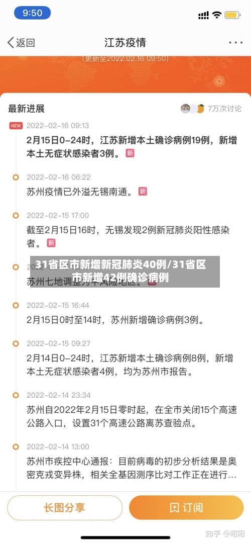 31省区市新增新冠肺炎40例/31省区市新增42例确诊病例