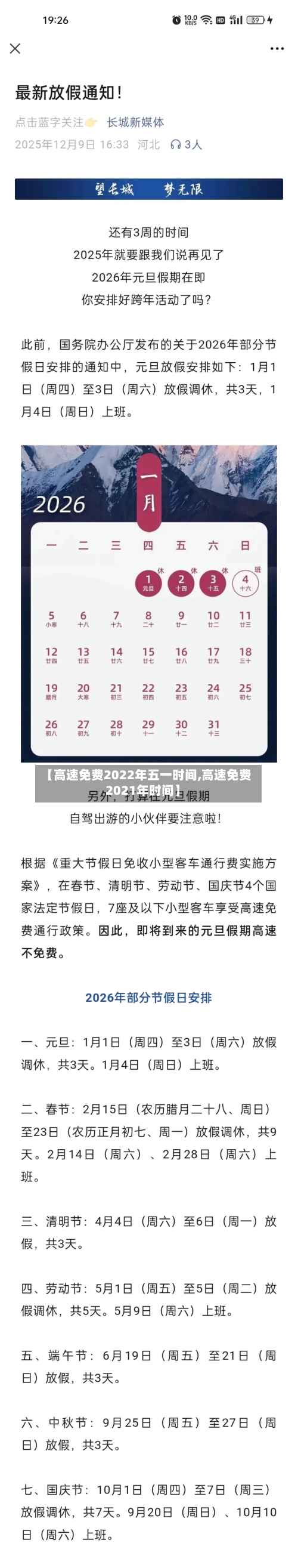 【高速免费2022年五一时间,高速免费2021年时间】-第3张图片