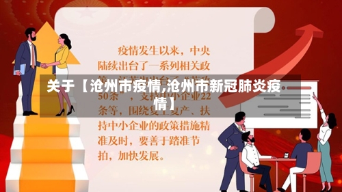 关于【沧州市疫情,沧州市新冠肺炎疫情】-第2张图片