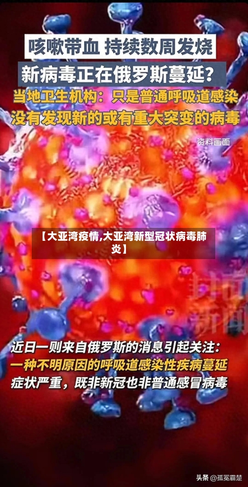 【大亚湾疫情,大亚湾新型冠状病毒肺炎】-第3张图片