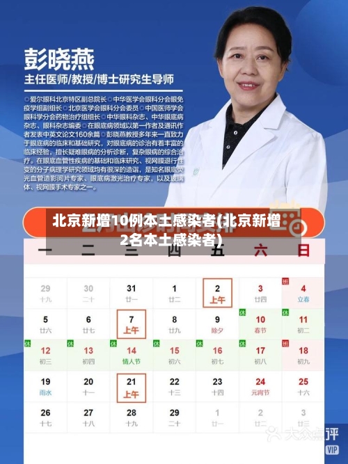 北京新增10例本土感染者(北京新增2名本土感染者)-第2张图片