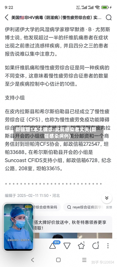 新疆增1本土确诊:此前感染者丈夫(新疆感染病例)-第2张图片
