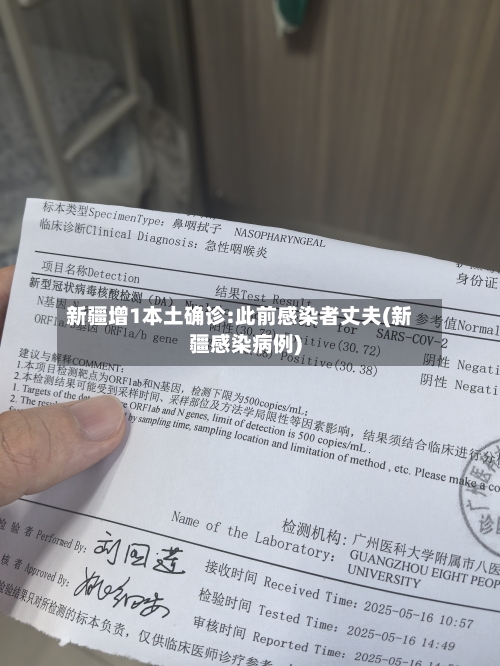 新疆增1本土确诊:此前感染者丈夫(新疆感染病例)-第3张图片