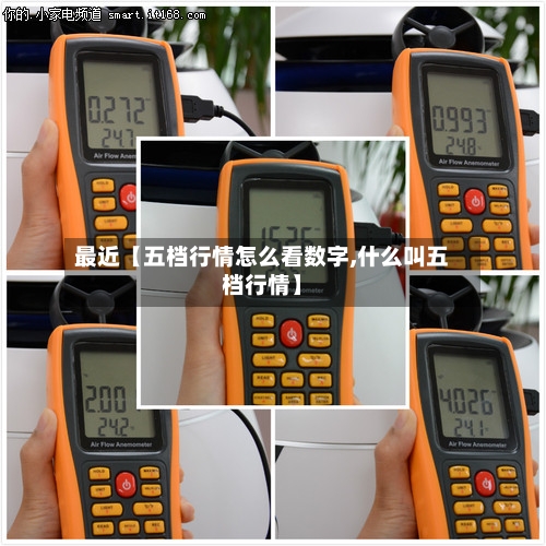 最近【五档行情怎么看数字,什么叫五档行情】