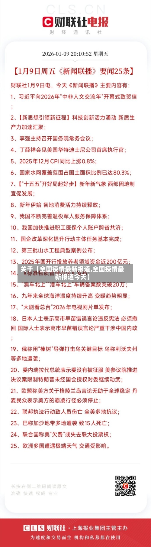关于【全国疫情最新报道,全国疫情最新报道今天】-第2张图片
