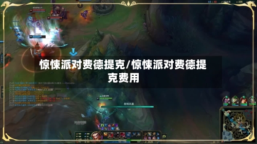 惊悚派对费德提克/惊悚派对费德提克费用