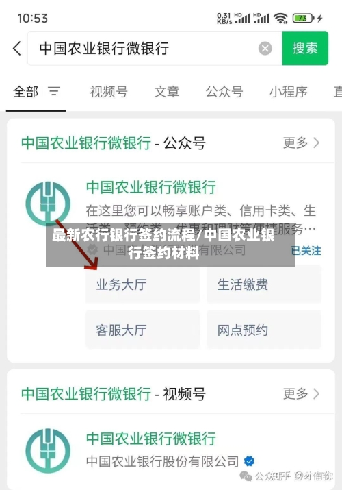 最新农行银行签约流程/中国农业银行签约材料-第2张图片