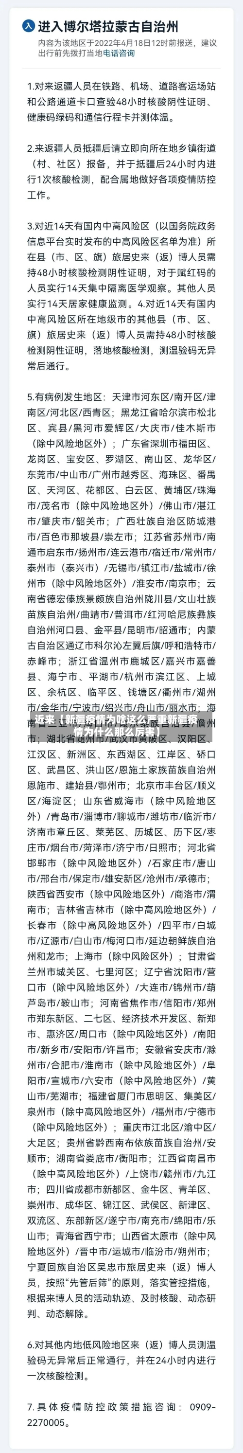 近来【新疆疫情为啥这么严重新疆疫情为什么那么厉害】-第2张图片