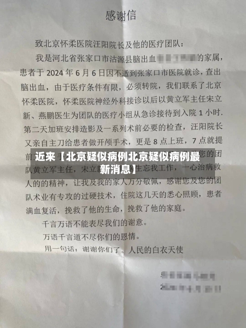 近来【北京疑似病例北京疑似病例最新消息】