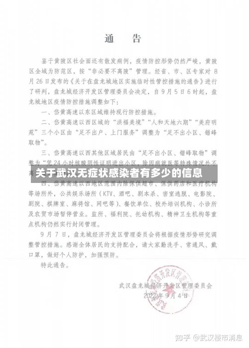 关于武汉无症状感染者有多少的信息