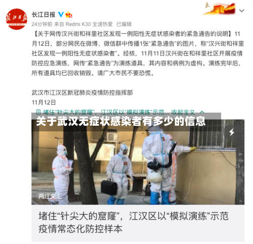 关于武汉无症状感染者有多少的信息-第2张图片