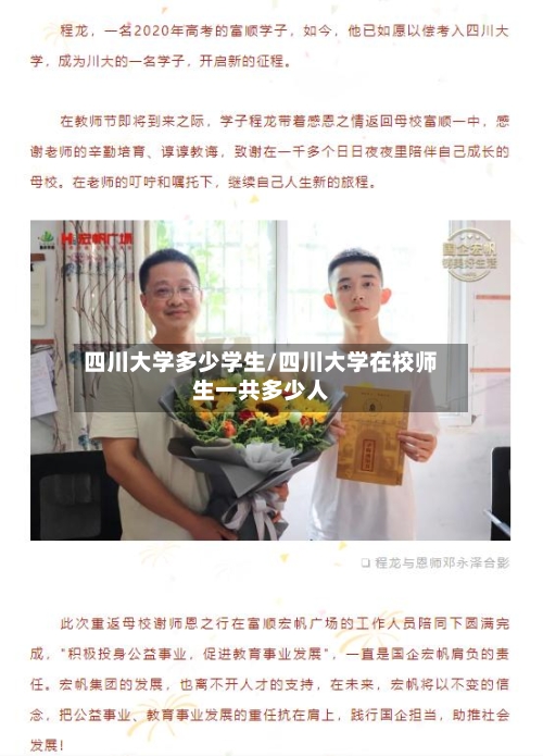 四川大学多少学生/四川大学在校师生一共多少人