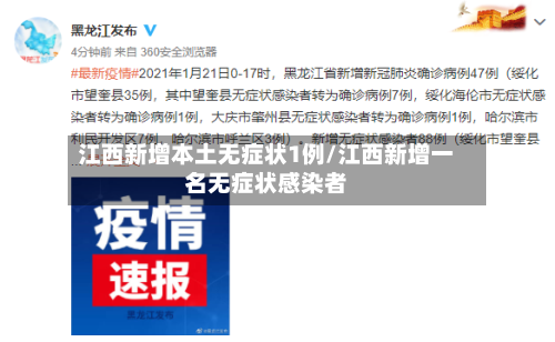 江西新增本土无症状1例/江西新增一名无症状感染者-第3张图片