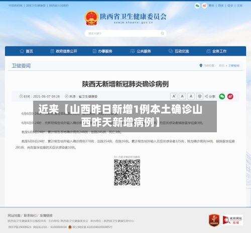 近来【山西昨日新增1例本土确诊山西昨天新增病例】