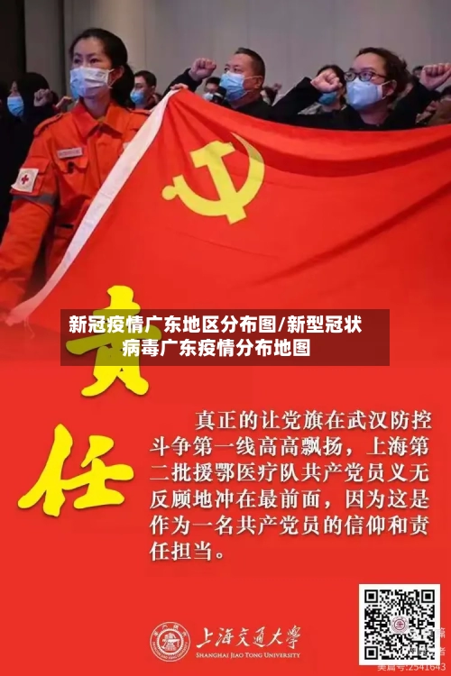 新冠疫情广东地区分布图/新型冠状病毒广东疫情分布地图-第2张图片