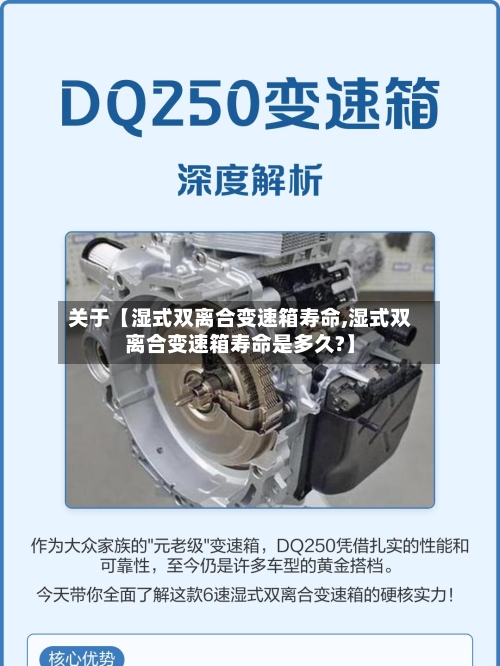 关于【湿式双离合变速箱寿命,湿式双离合变速箱寿命是多久?】-第2张图片