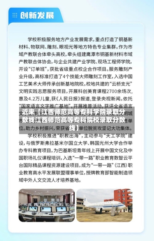 近来【江西师范高等专科学院录取分数线江西师范高等专科院校录取分数线】