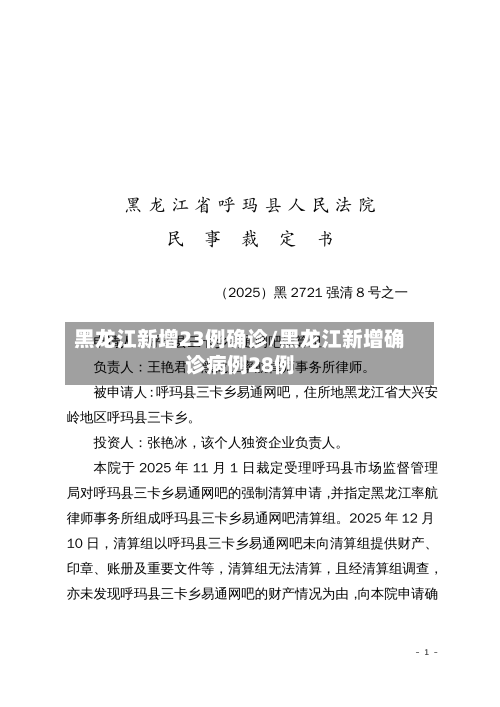 黑龙江新增23例确诊/黑龙江新增确诊病例28例