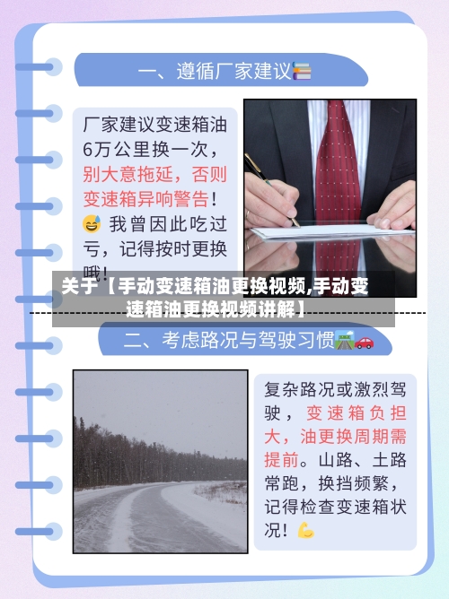 关于【手动变速箱油更换视频,手动变速箱油更换视频讲解】-第2张图片