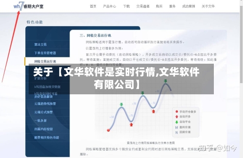 关于【文华软件是实时行情,文华软件有限公司】