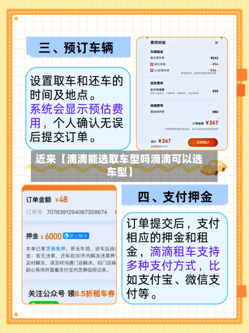 近来【滴滴能选取车型吗滴滴可以选车型】-第2张图片