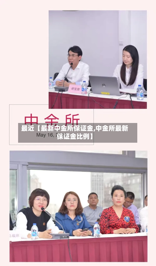 最近【最新中金所保证金,中金所最新保证金比例】-第3张图片