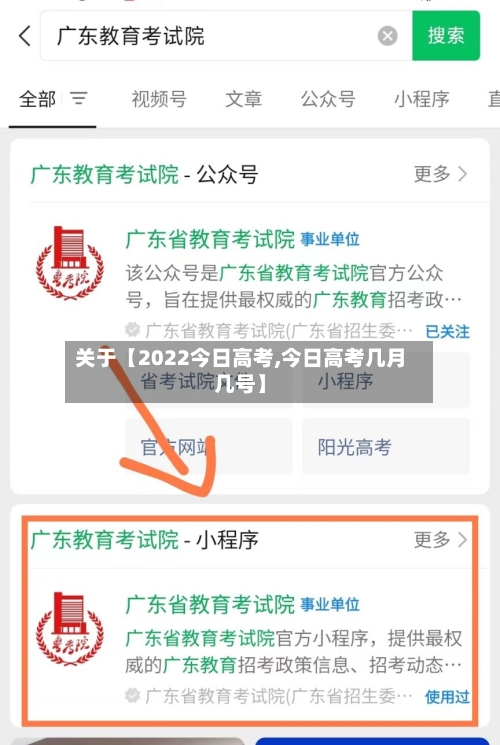 关于【2022今日高考,今日高考几月几号】-第2张图片
