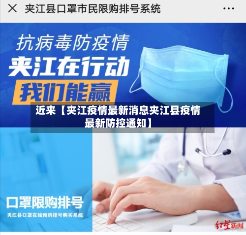 近来【夹江疫情最新消息夹江县疫情最新防控通知】-第2张图片
