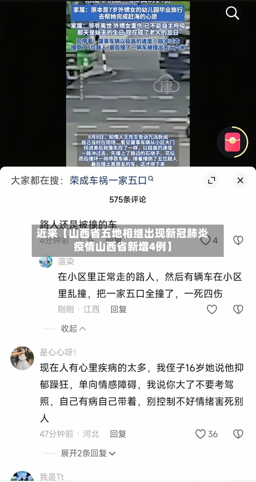 近来【山西省五地相继出现新冠肺炎疫情山西省新增4例】-第3张图片