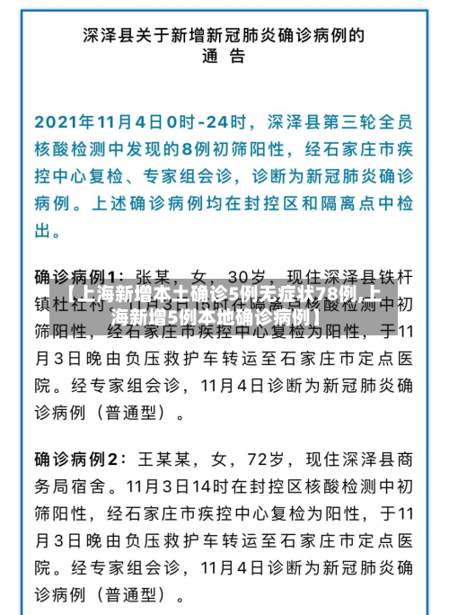 【上海新增本土确诊5例无症状78例,上海新增5例本地确诊病例】-第2张图片