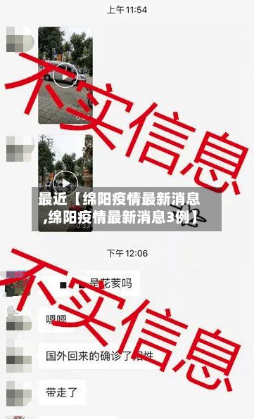 最近【绵阳疫情最新消息,绵阳疫情最新消息3例】-第2张图片
