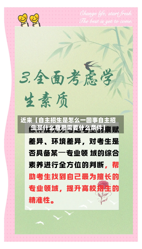 近来【自主招生是怎么一回事自主招生是什么意思需要什么条件】-第2张图片