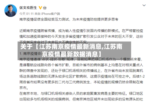 关于【江苏南京疫情最新消息,江苏南京疫情最新数据消息】-第3张图片