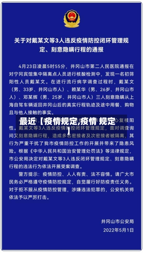最近【疫情规定,疫情 规定】
