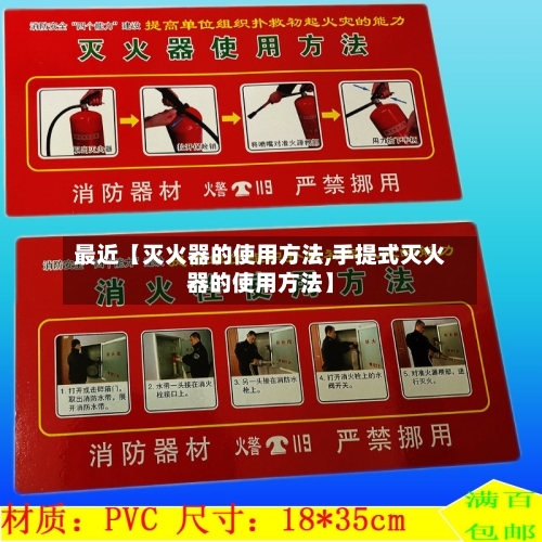 最近【灭火器的使用方法,手提式灭火器的使用方法】