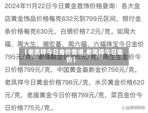 【老凤祥今日金价查询,老凤祥今日金价】-第2张图片