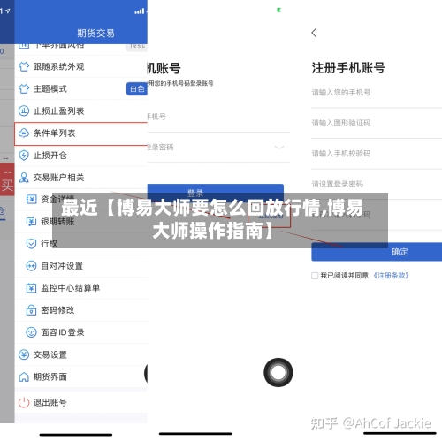 最近【博易大师要怎么回放行情,博易大师操作指南】