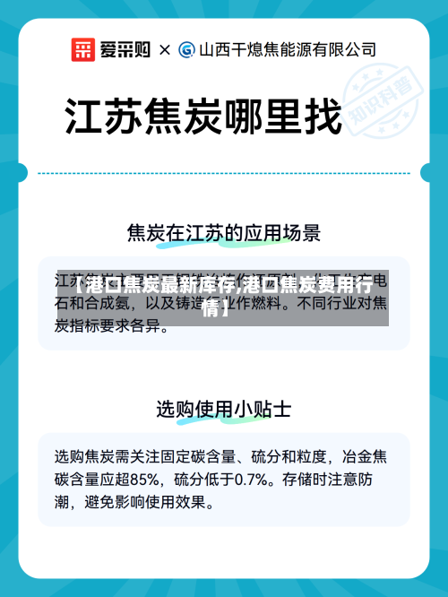 【港口焦炭最新库存,港口焦炭费用行情】