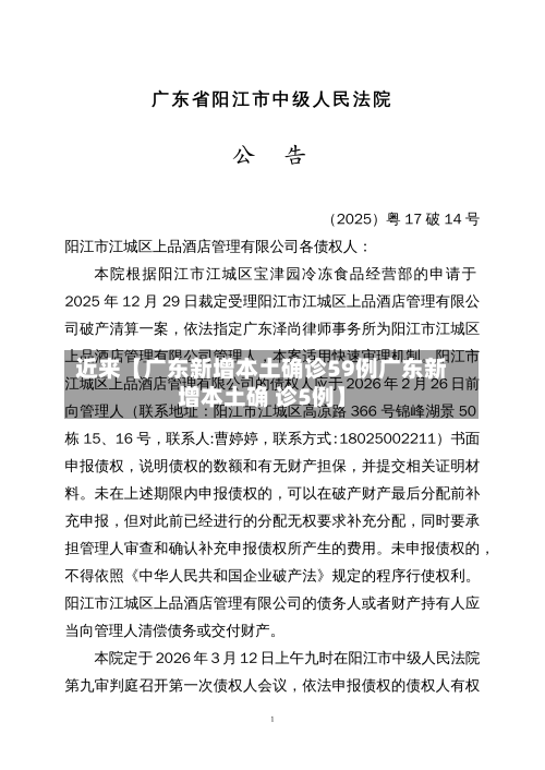 近来【广东新增本土确诊59例广东新增本土确 诊5例】