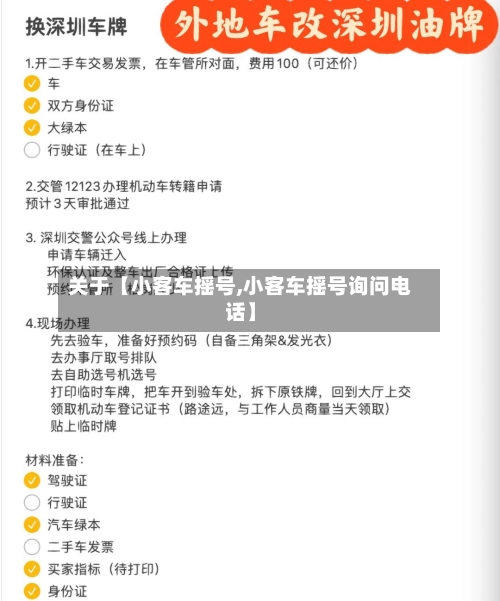关于【小客车摇号,小客车摇号询问电话】-第2张图片