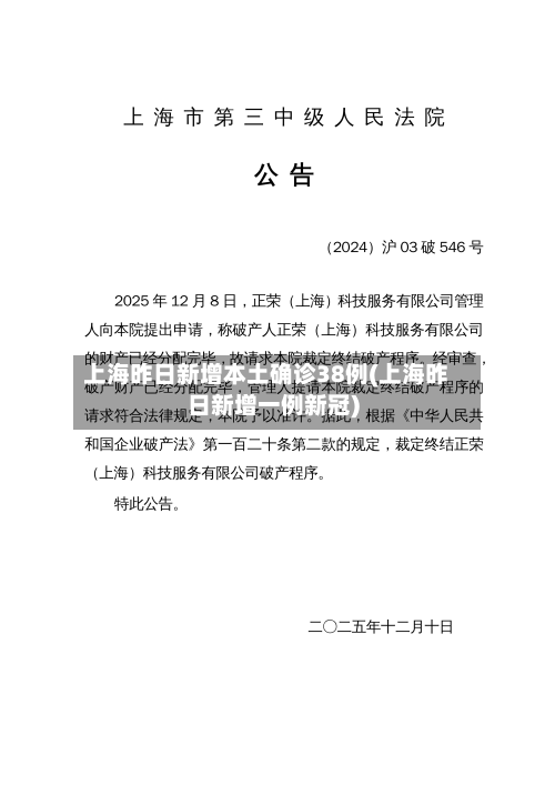 上海昨日新增本土确诊38例(上海昨日新增一例新冠)