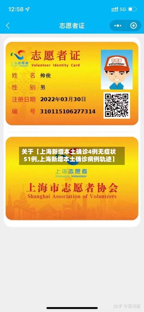 关于【上海新增本土确诊4例无症状51例,上海新增本土确诊病例轨迹】
