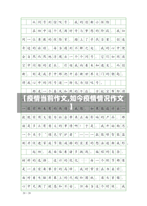【疫情当前作文,如今疫情情况作文】-第2张图片