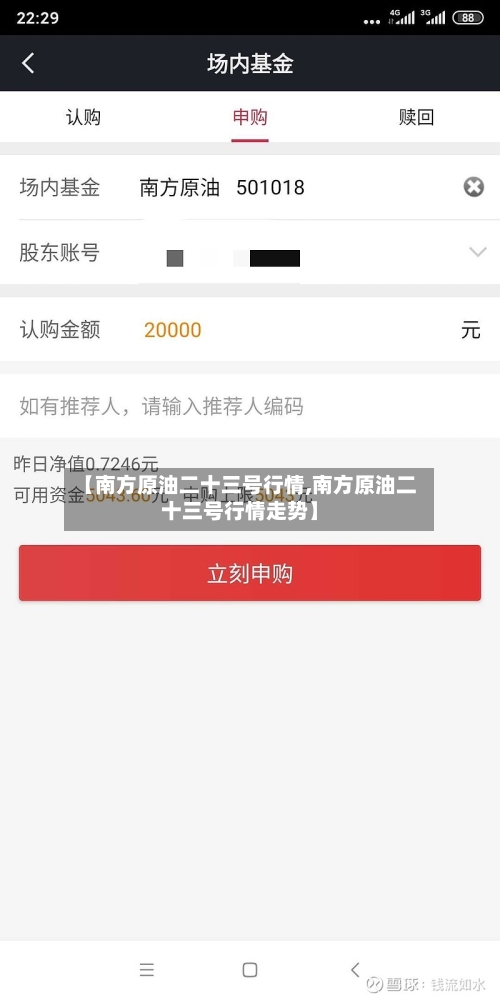 【南方原油二十三号行情,南方原油二十三号行情走势】-第2张图片