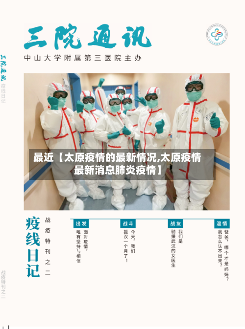 最近【太原疫情的最新情况,太原疫情最新消息肺炎疫情】-第2张图片