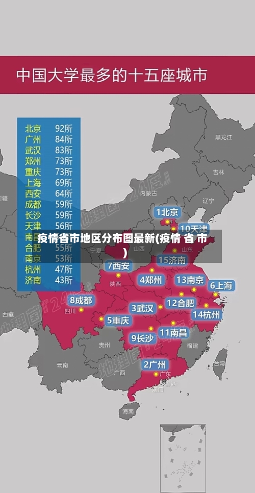 疫情省市地区分布图最新(疫情 省 市)